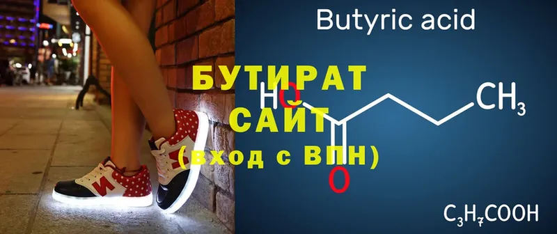 купить наркотики цена  Орск  Бутират Butirat 